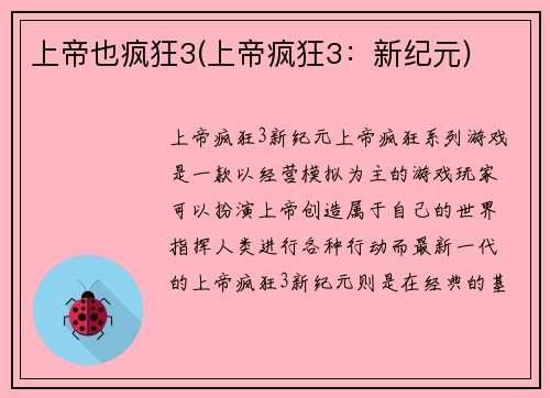 上帝也疯狂3(上帝疯狂3：新纪元)