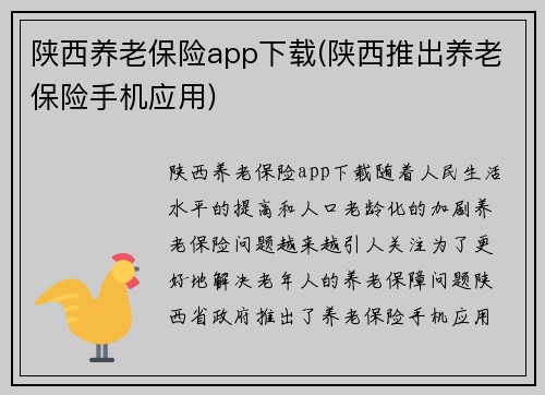 陕西养老保险app下载(陕西推出养老保险手机应用)